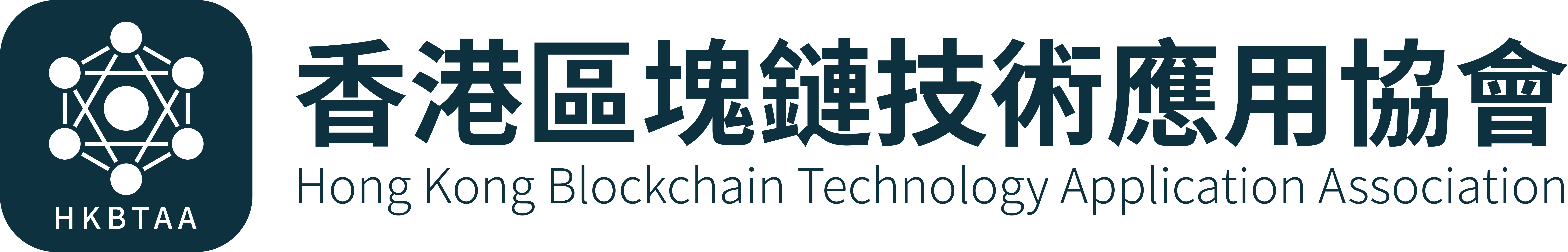 香港區塊鏈技術應用協會.png